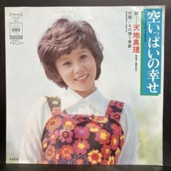 天地真理【18枚】TF0117-7 LPレコード Amazon.co.jp: LPレコード 天地真理 明日へのメロディー 音楽