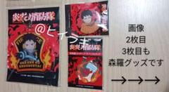 炎炎ノ消防隊 森羅 グッズ 6点
