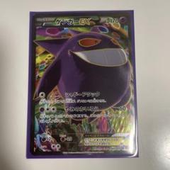ゲンガーEX SR XY4 ファントムゲート 090/088 風船ゲンガー ゲンガーEX SR XY4 ファントムゲート 090/088 - メルカリ