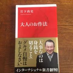 大人のお作法