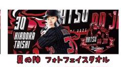 オリックス　廣岡　フェイスタオル