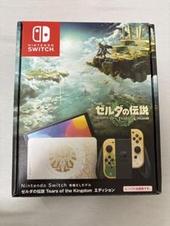 Nintendo Switch 有機EL ゼルダの伝説ティアーズオブザキングダム