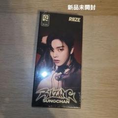今ならほぼ即納！ RIIZE ソンチャン メルカリ - 新品未開封 K-POP・アジア