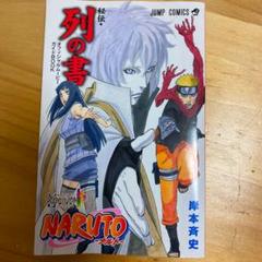 NARUTO 全巻セット  オマケ オフィシャルムービーガイドブック列の書 NARUTO―ナルト― 全巻セット + 映画 オマケ 本 初版 - メルカリ