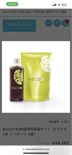 ワカヤ WAKAYA KECE99 ドリンク必須栄養素セット ケセ
