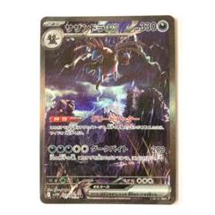 ①⭐ポケモンカード⭐サザンドラex【SAR】 ブラックボルト