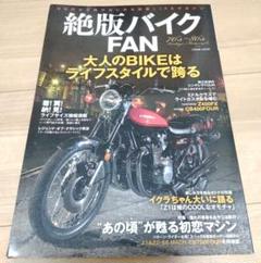 絶版バイクFAN 70's～80's Vintage Motorcycle