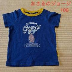 おさるのジョージTシャツ ビンテージ映画ムービードラマ企業物ゲーム 2025年最新】おさるのジョージ tシャツ ビンテージの人気