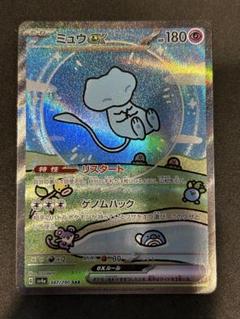 【完全美品】ミュウex SAR SV4a シャイニートレジャーex347/190 ミュウex SAR SV4a シャイニートレジャーex 347/190 - メルカリ