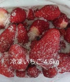 冷凍いちご 4.5kg - メルカリ