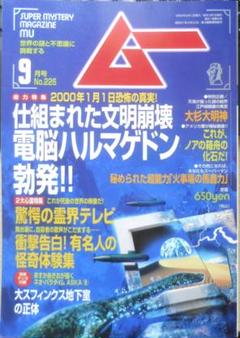 月間 ムー まとめ売り 1998年 1999年 2000年 2001年 ④ 月間 ムー まとめ売り 1998年 1999年 2000年 2001年