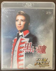 宙組 博多座公演 ミュージカル・プレイ 黒い瞳-プーシキン作