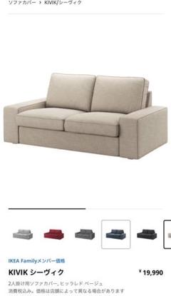 Ikea ソファ カバー シーヴィクの中古 未使用品を探そう メルカリ