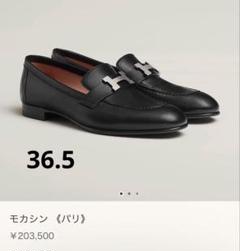 2025年最新】エルメス モカシンパリ 36の人気アイテム - メルカリ