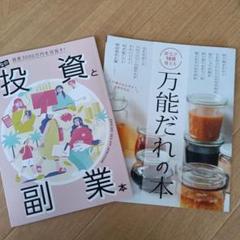 みんなの投資と副業本、万能だれの本