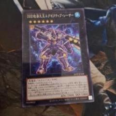DDD超絶魔王エグゼクティブ・シャイニング