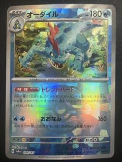 【PSA10】フーディン ソウブレイズ オーダイル　【マスターボール】 PSA10】フーディン ソウブレイズ オーダイル 【マスターボール