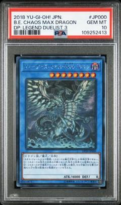 【最安値】ブルーアイズカオスMAXドラゴン PSA9 ホロ ホログラフィック ブルーアイズカオスmaxドラゴン ホログラフィックレアの通販