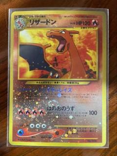ポケモンカード　リザードン　旧裏　ファイヤーレイズ ポケモンカード・旧裏・リザードン・ファイヤーレイズ・マーク