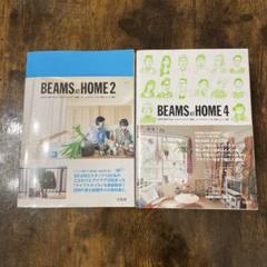 BEAMS AT HOME 2.4 セット ビームス 本