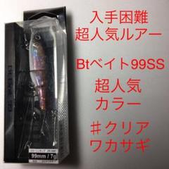 ⚠️入手困難❗️⚠️超レアルアー⚠️超人気:クリアワカサギ⚠️Bt99SS