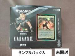 ファイナルファンタジー　統率者　未開封 Amazon.co.jp: 『マジック:ザ・ギャザリング——FINAL FANTASY