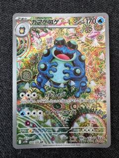 ポケカ　ガマゲロゲ　AR 説明文必読
