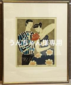 田中陽子 版画 「とぶ人」 田中陽子 版画 「とぶ人」 - メルカリ