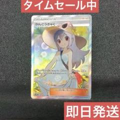 かんこうきゃく sr タイムセール中