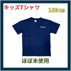キッズTシャツ 160cm ほぼ未使用