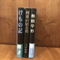2025年最新】無頼平野 (つげ忠男漫画傑作集)の人気アイテム