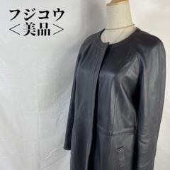 【タグ付き新品未使用】 フジコウ Redingote ラムレザーコート 11 L 2025年最新】フジコウ ジャケットの人気アイテム - メルカリ