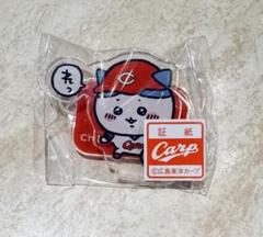 2025年最新】ちいかわ カープ アクリルスタンドの人気アイテム