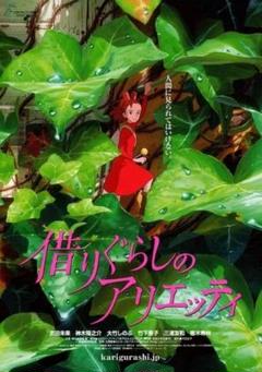 借りぐらしのアリエッティ 本篇 DVD 完全未開封