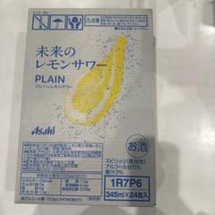 チューハイ｜アサヒ 未来のレモンサワー オリジナルレモンサワー