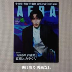 AERA No.35 増大号 ※※複数抜けあり 表紙なし※※