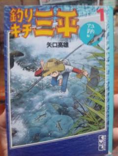 【レア】釣りキチ三平　続新釣り入門　第1刷 ポケット百科シリーズ 3 釣りキチ三平がおしえる 新釣り入門