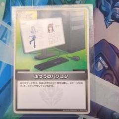 ふつうのパソコン　ホロカ