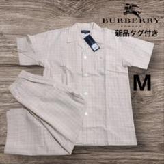 新品タグ付き　バーバリー パジャマ　上下　ホースマーク М 西川産業