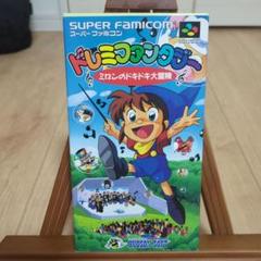 SFC スーパーファミコンソフト ドレミファンタジー 完品美品