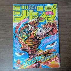 週刊少年ジャンプ 1988年9号※ ジョジョの奇妙な冒険 巻頭