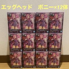 ワンピース　DXF エッグヘッド　ジュエリー・ボニー　フィギュア　12体セット ワンピース DXF エッグヘッド ジュエリー・ボニー フィギュア 12