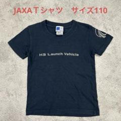 JAXA H3 Launch Vehicle 半袖Ｔシャツ 110