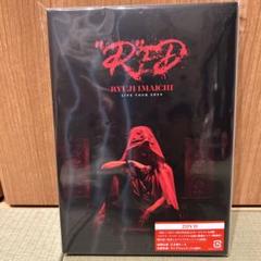 今市隆二　RED 初回生産限定版 LIVE DVDのみ 今市隆二 LIVE TOUR 2024 RED Blu-ray DVD - メルカリ
