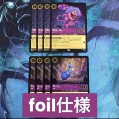 【ロルカナ】【JA】【foil】《マダム・ミム ヘビ&マーリン ヤギ》各4枚のサムネイル