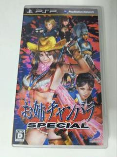 お姉チャンバラ SPECIAL PSP