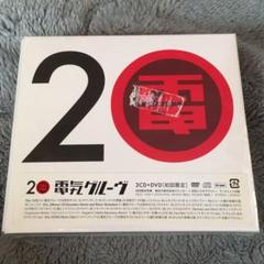 非売品○電気グルーヴ結成20周年記念ライヴ 記念品 - メルカリ