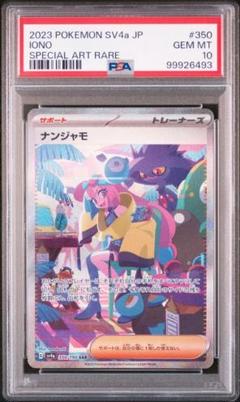 2025年最新】ポケモンカード sa ナンジャモの人気アイテム