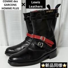 ⭐️新品同様⭐️　コムデギャルソンオムプリュス　ルイスレザー　エンジニアブーツ