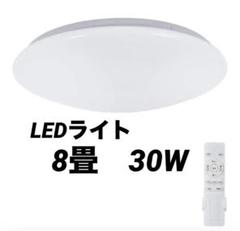 LEDシーリングライト❤️8畳　30W 天井照明器具　蛍光灯　軽量　薄型
